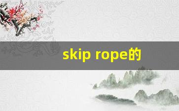 skip rope的发音